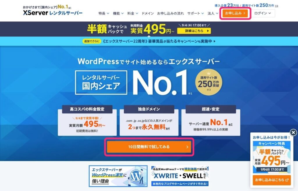 エックスサーバー公式HPの画像