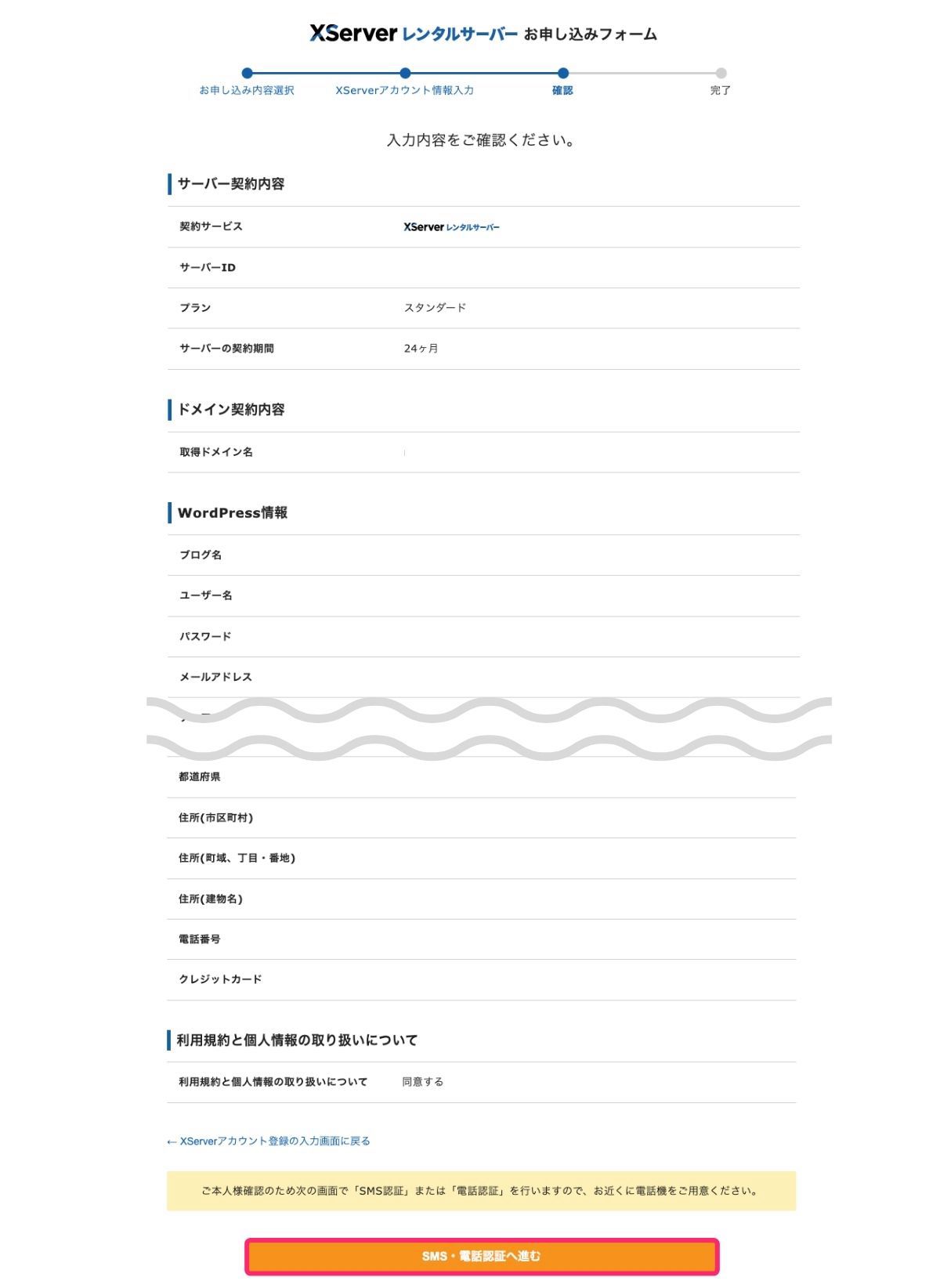 申込確認画面