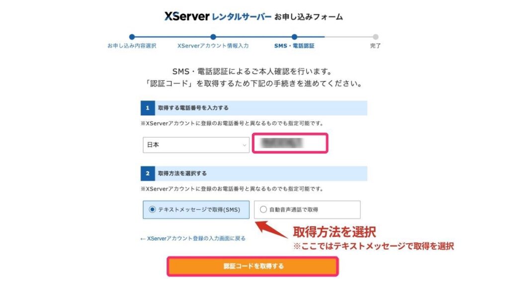 認証コード取得画面