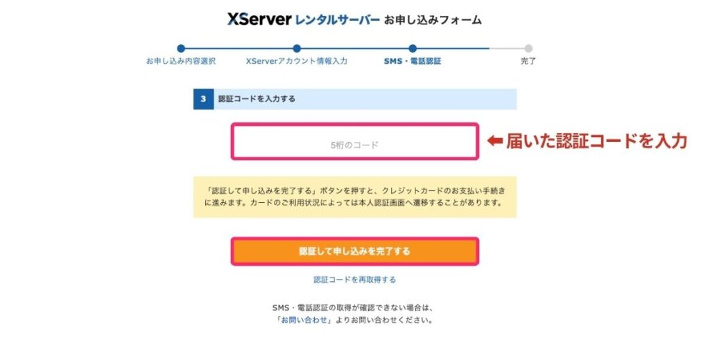 認証コード入力画面