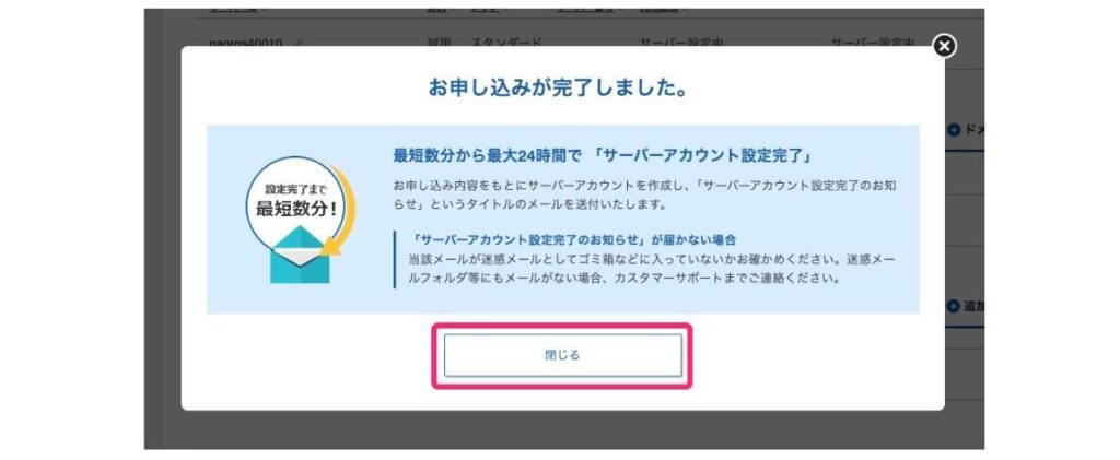 お申し込み完了画面