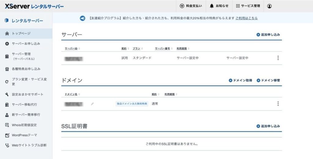 Xserverアカウントログイン画面(初期)