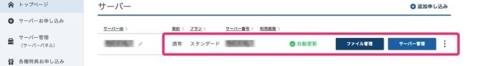 Xserverステータスの変化