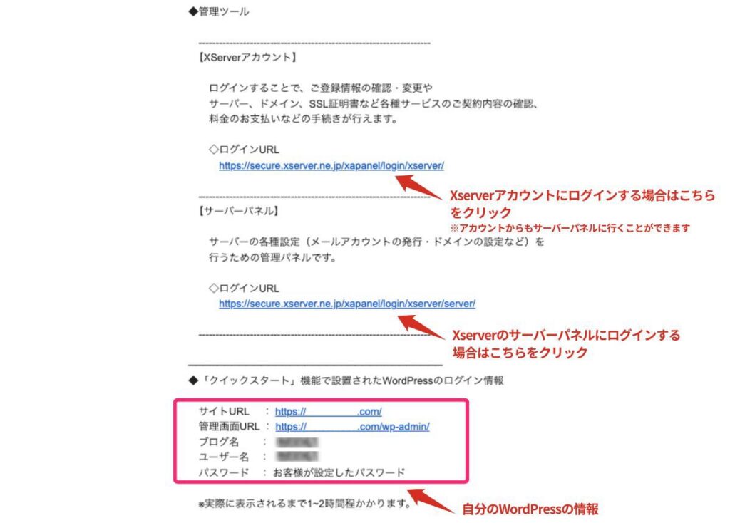 ■重要■サーバーアカウント設定完了のお知らせメール(一部)