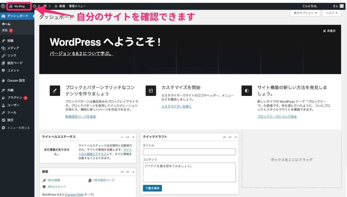 WordPressメイン画面