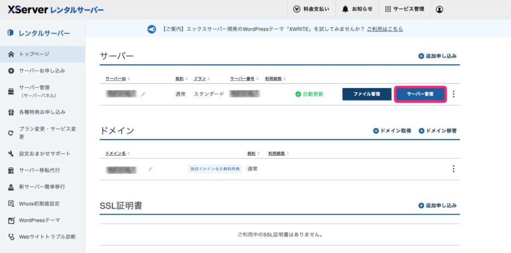 WAF設定_Xserverアカウント画面