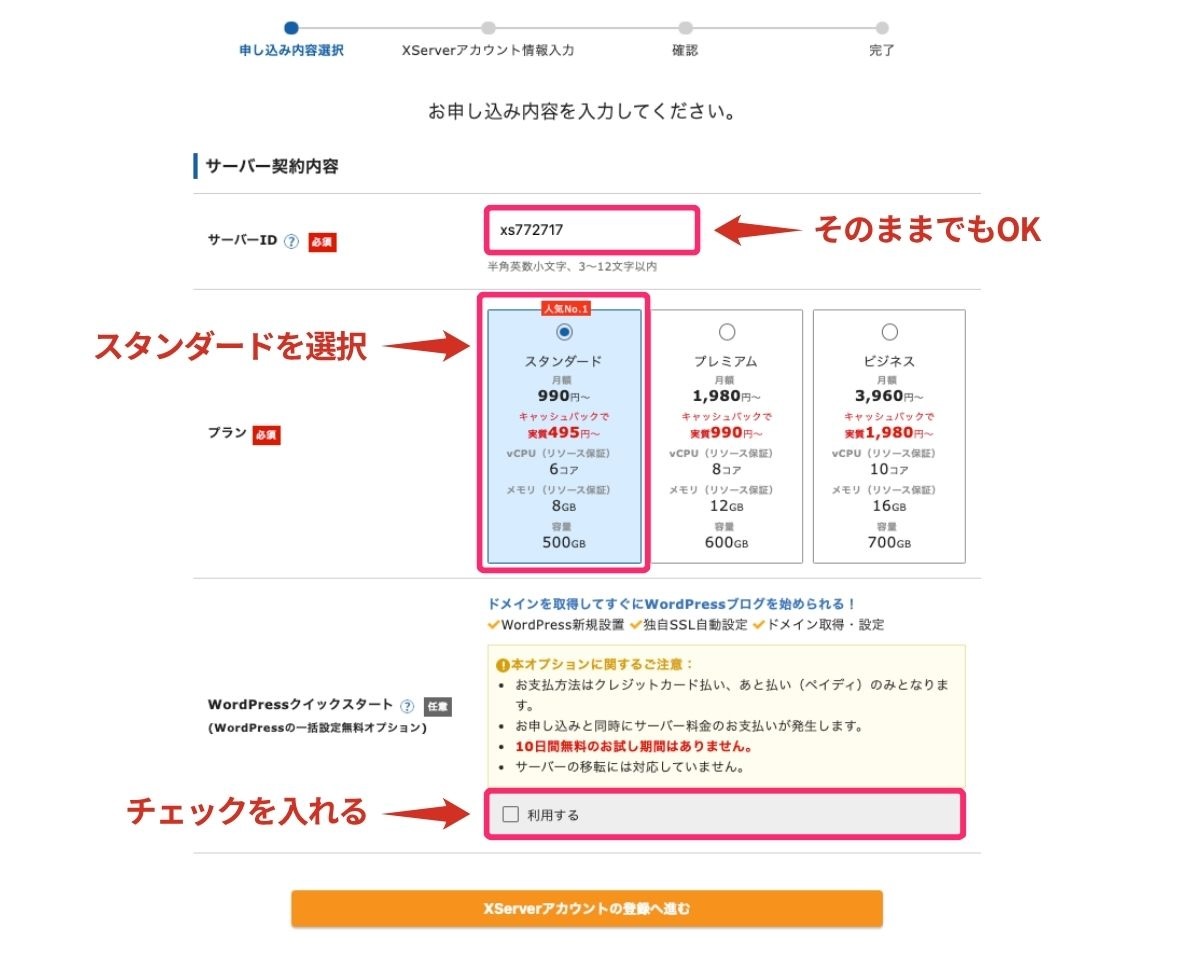 お申し込み内容選択