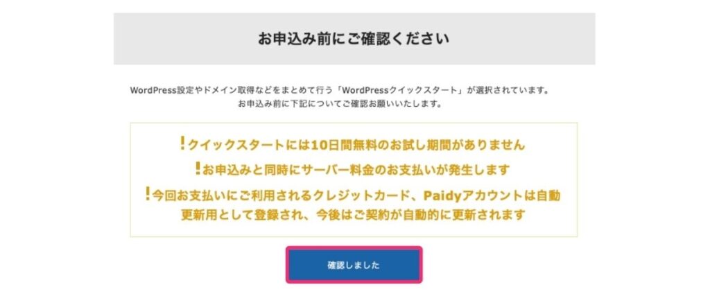 クイックスタートの注意事項