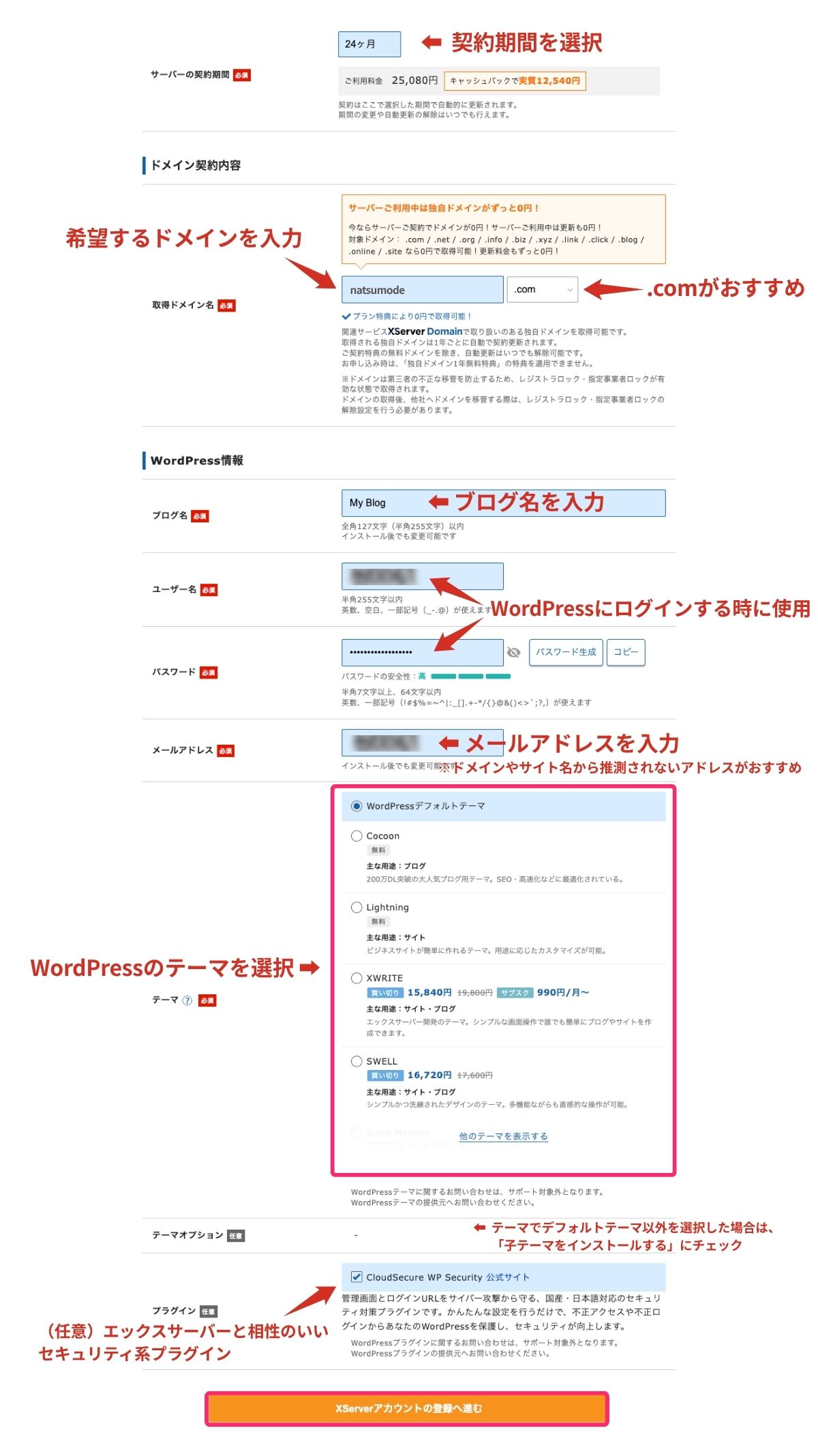 WordPess情報の入力画面