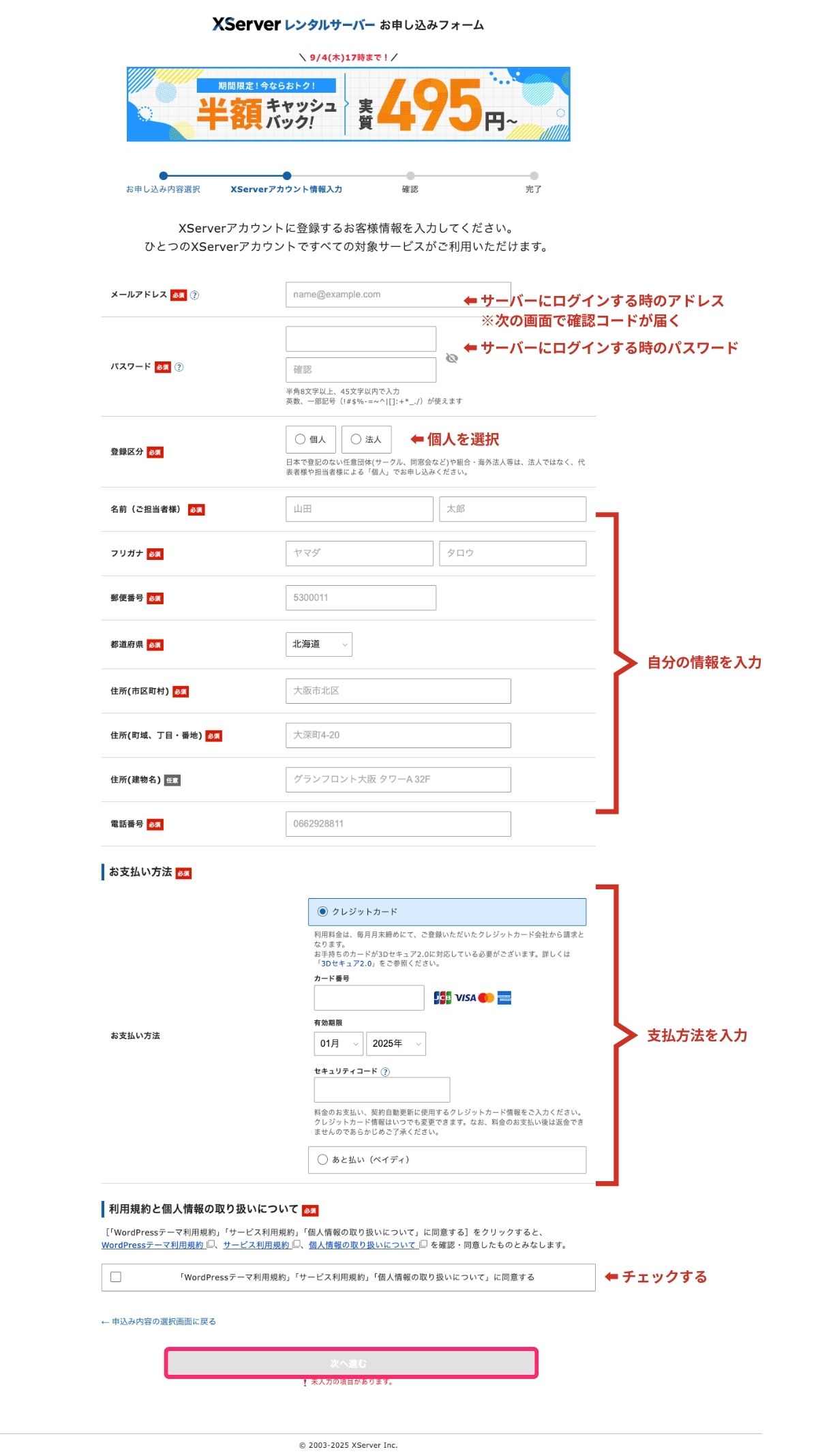 Xserverアカウント情報の入力