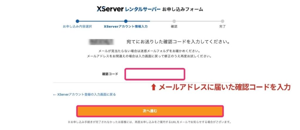 確認コード画面