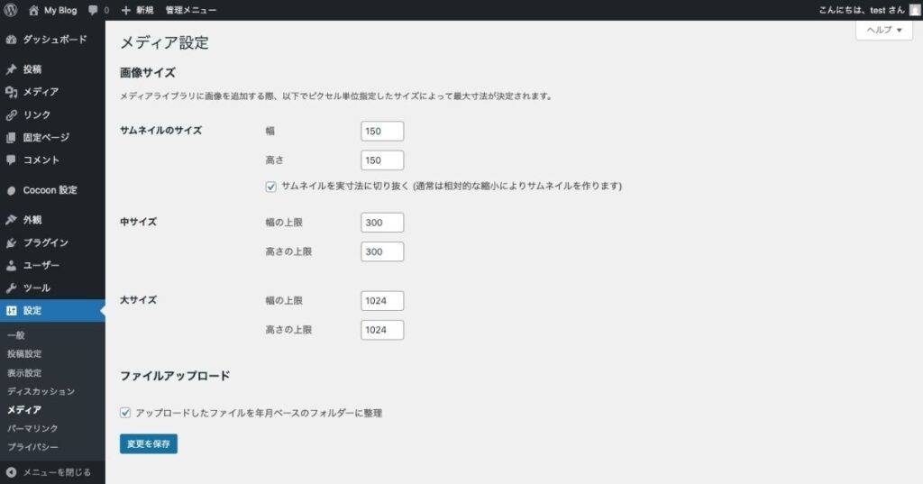 【WordPress】メディア設定