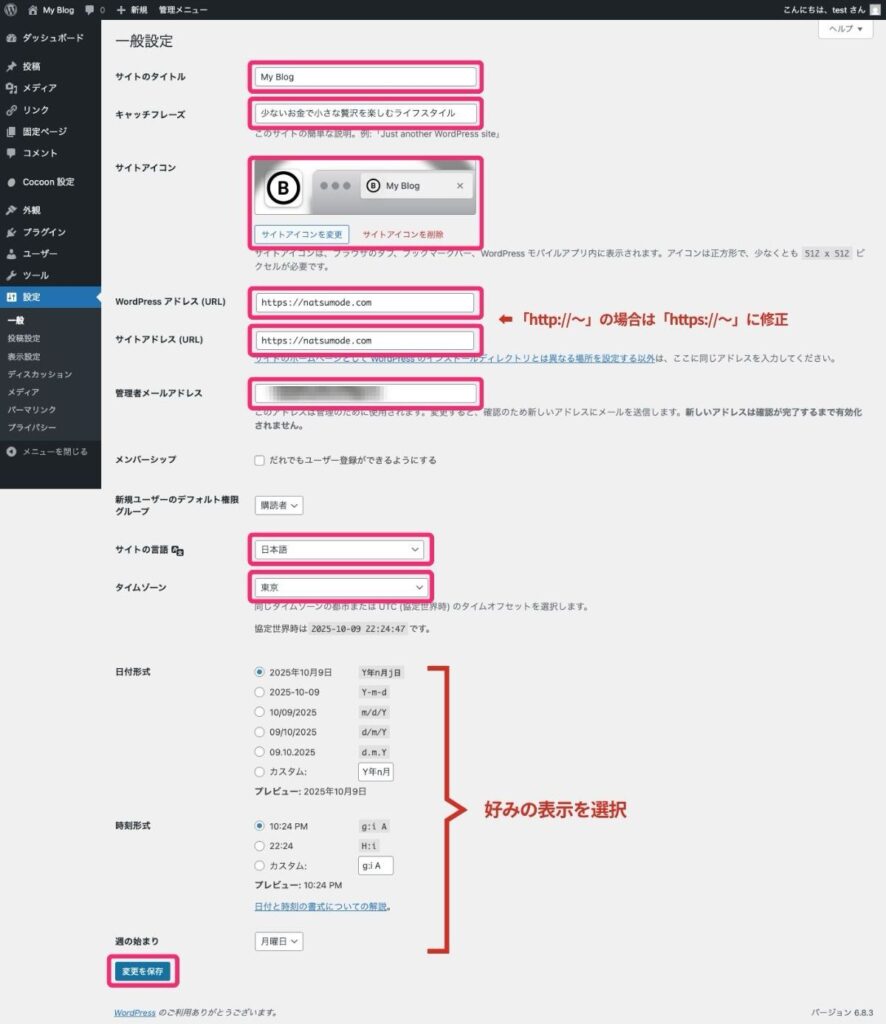 【WordPress】一般設定