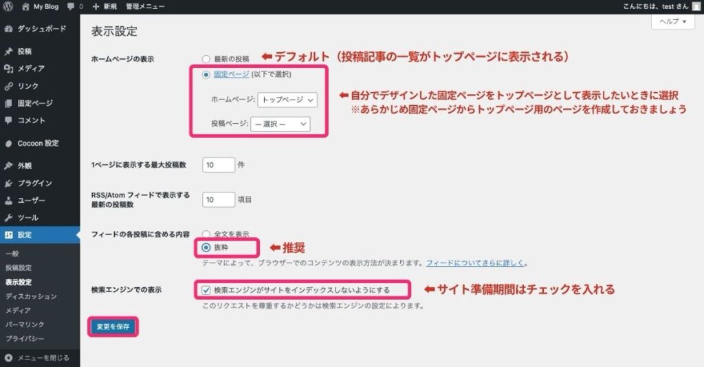 【WordPress】表示設定