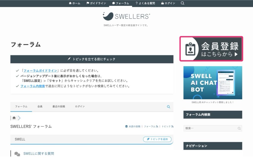 SWELL会員登録