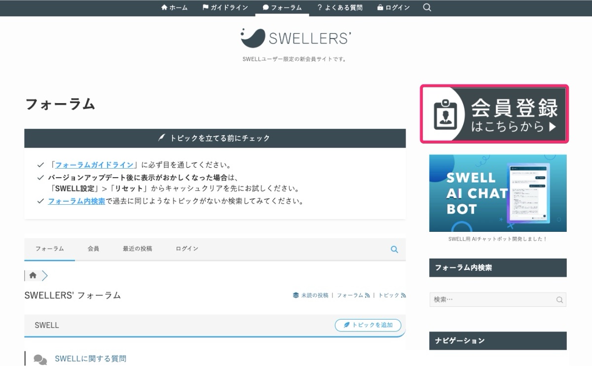 SWELL会員登録