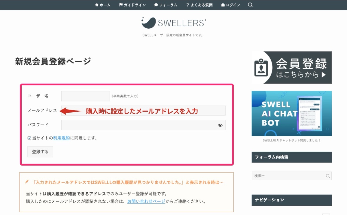 SWELL会員登録入力画面