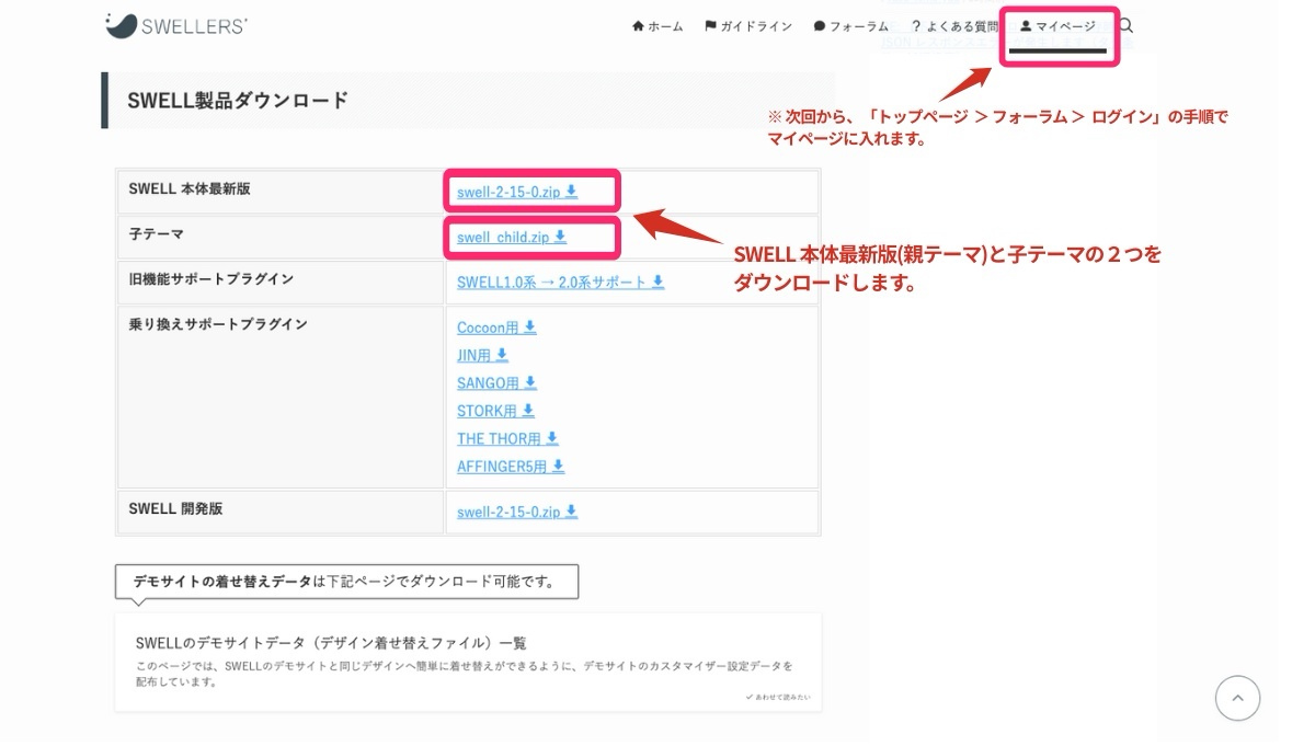 SWELLテーマダウンロード