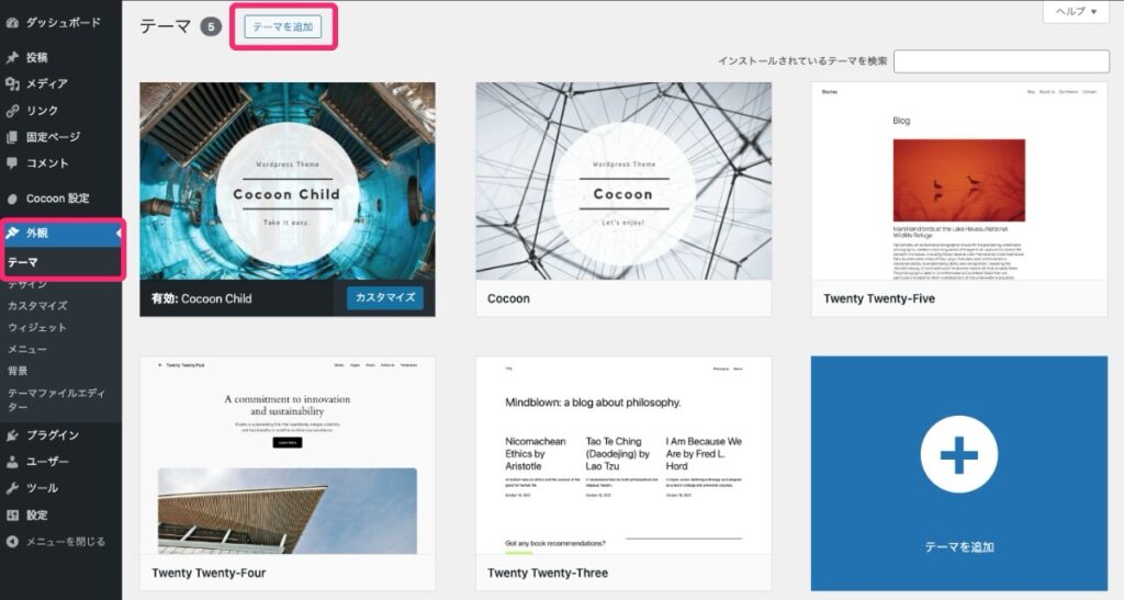 SWELL親テーマ追加