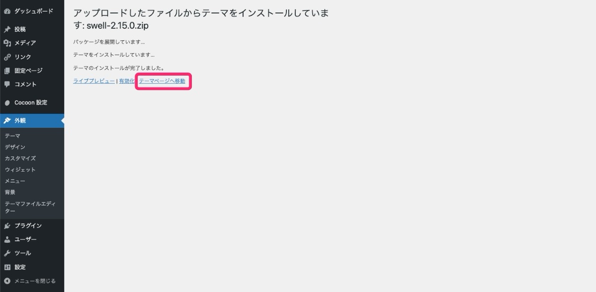 テーマページへ移動
