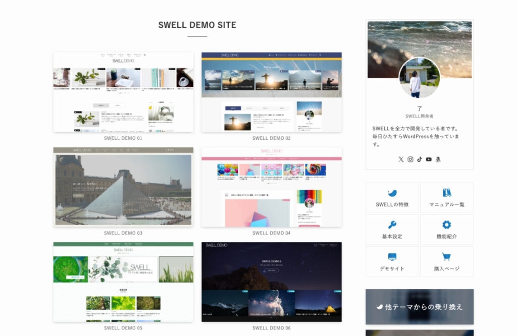 SWELLデモサイト