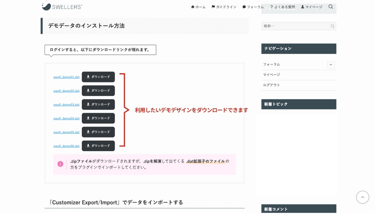SWELLでもデザインダウンロード