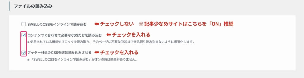 SWELL設定-高速化-ファイルの読み込み