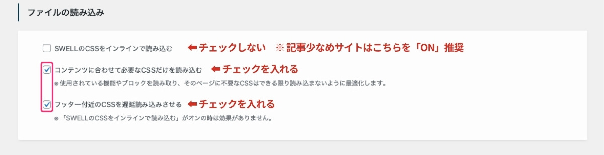 SWELL設定-高速化-ファイルの読み込み