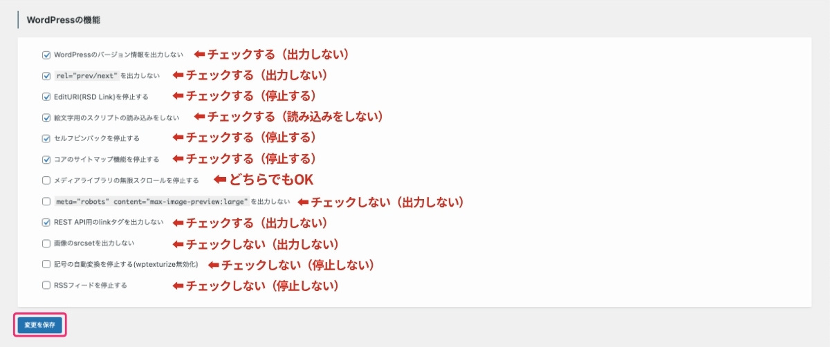 SWELL設定-機能停止-WordPressの機能