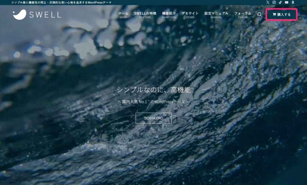 SWELLトップページ