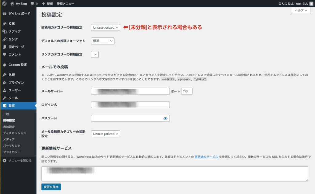 【WordPress】投稿設定
