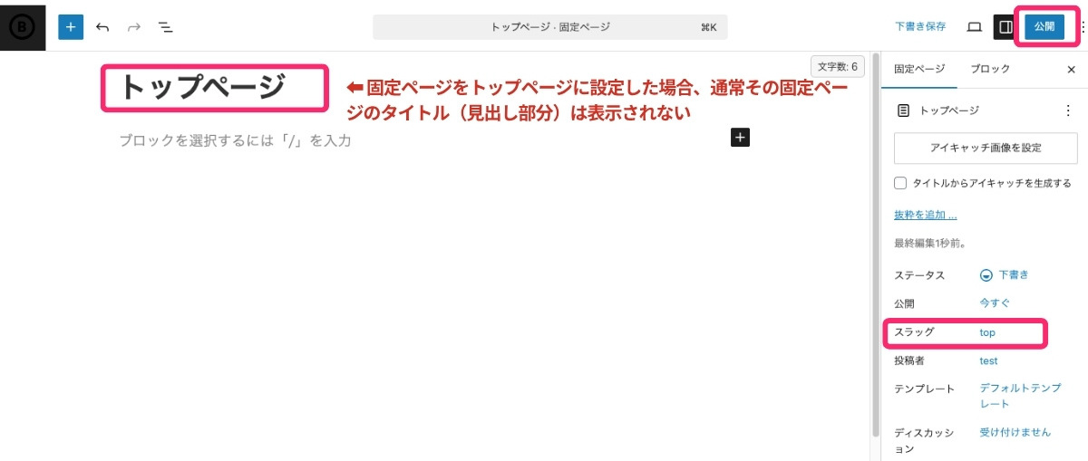 固定ページ作成