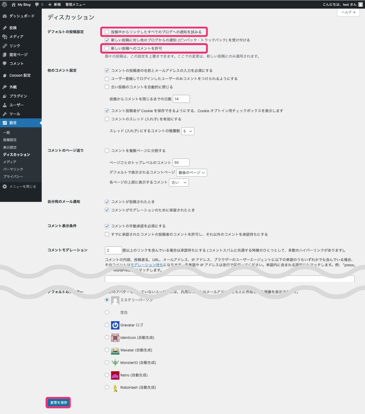 【WordPress】ディスカッション