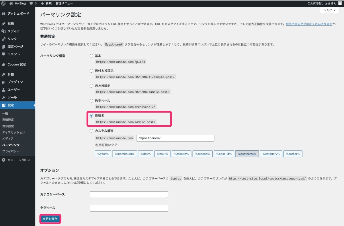 【WordPress】パーマリンク設定