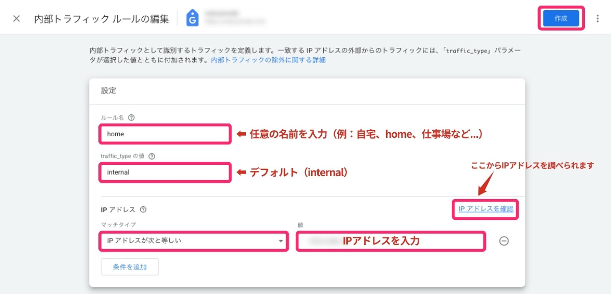 GA4-内部トラフィックルールの編集