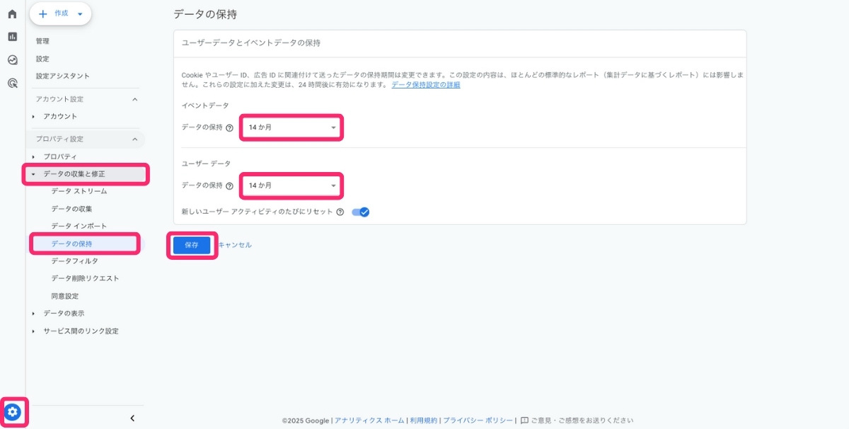 GA4-データの保持