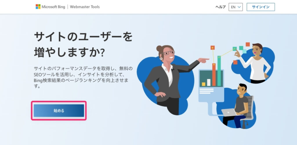 Bing Webmaster Tools（サインイン）