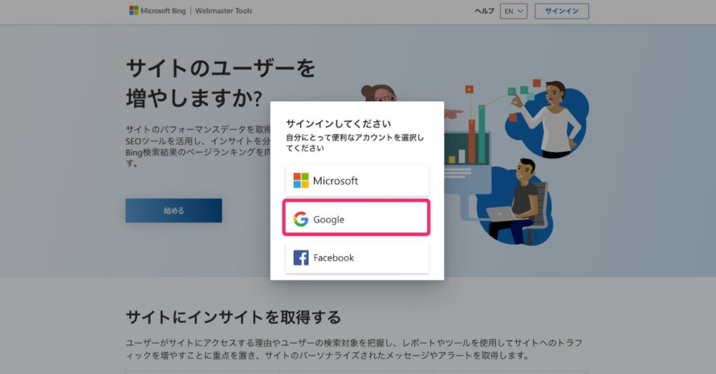 Bing Webmaster Tools（アカウント選択）