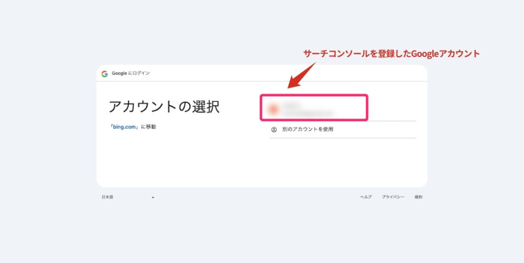 Bing Webmaster Tools（Googleアカウント）