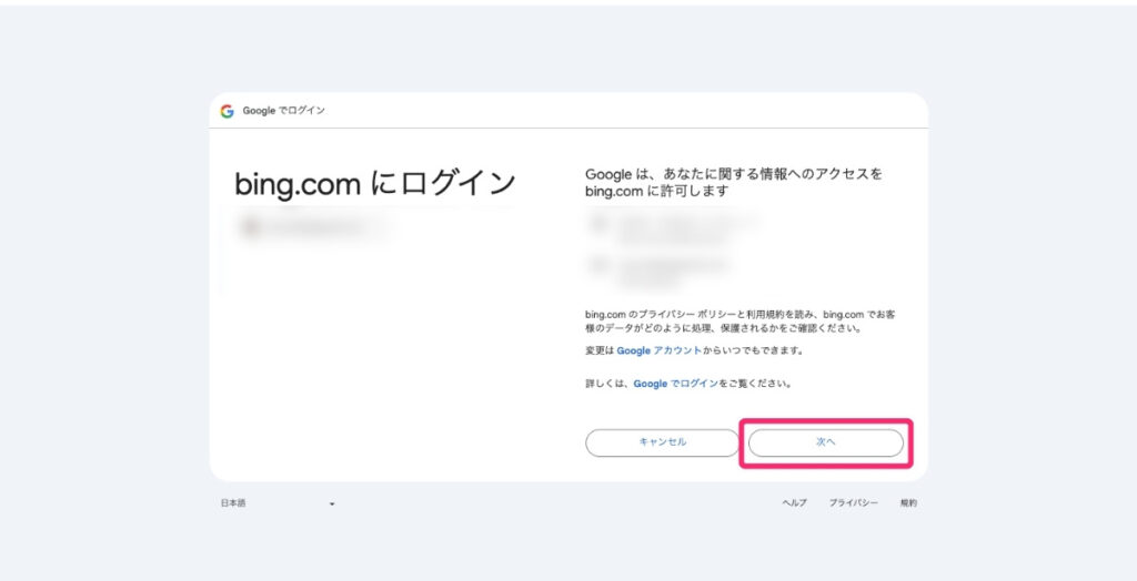 Bing Webmaster Tools（ログイン）