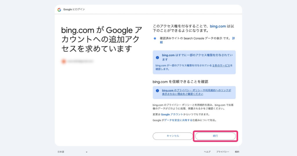 Bing Webmaster Tools（再アクセス確認）
