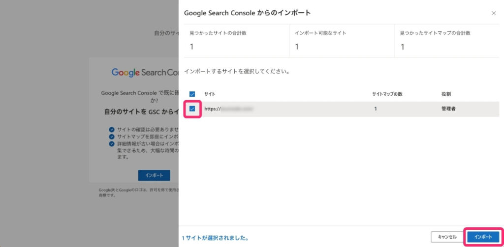 Bing Webmaster Tools（インポートサイト確認）