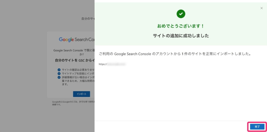 Bing Webmaster Tools（完了画面）