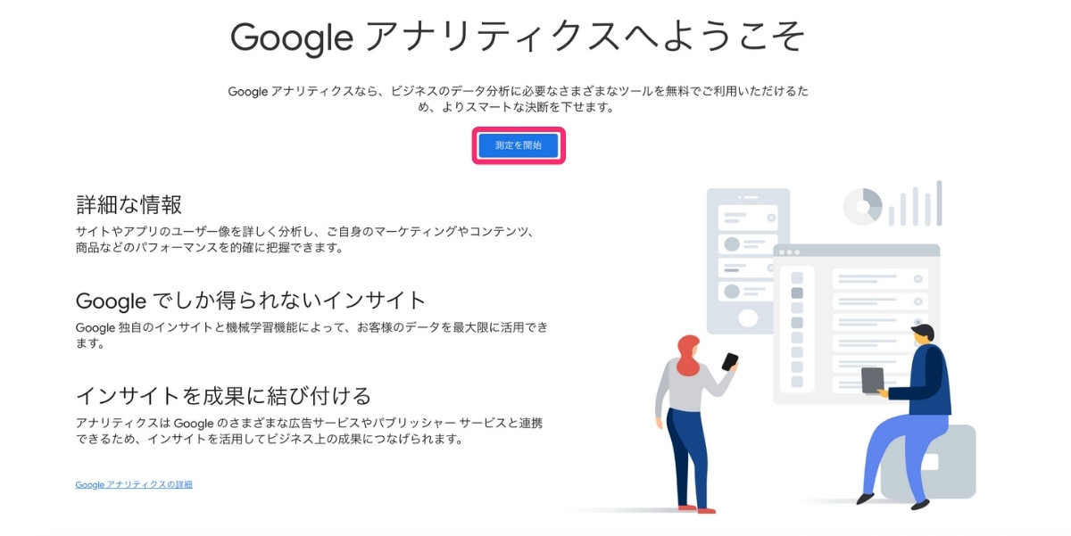 Googleアナリティクス登録画面