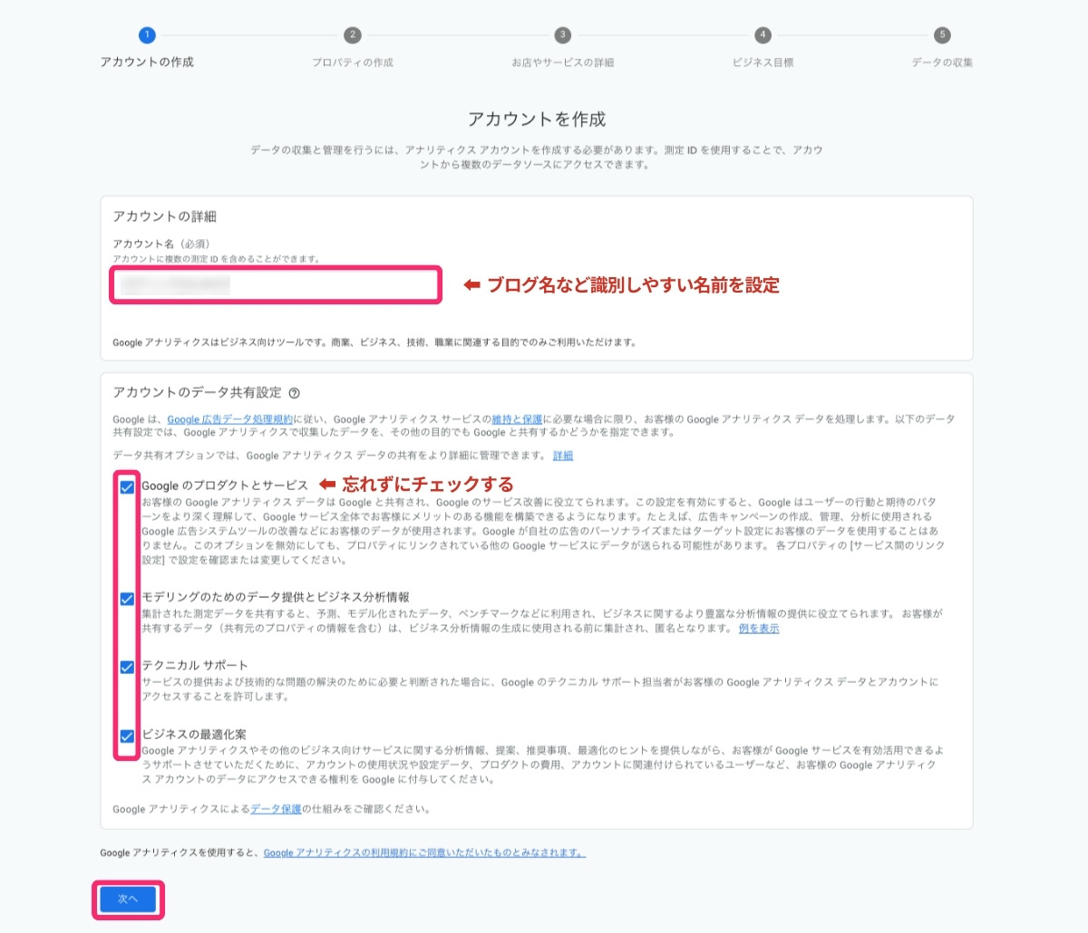 GA4-アカウント作成画面