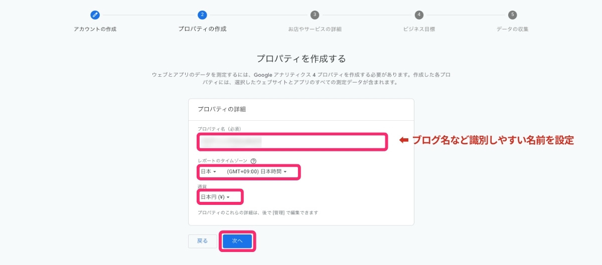 GA4-プロパティの作成
