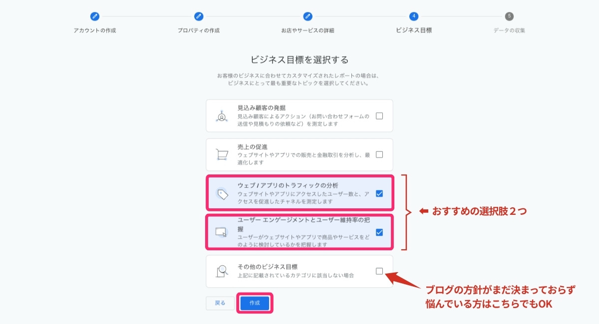 GA4-ビジネス目標の選択