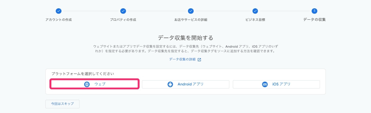 GA4-データ収集の開始