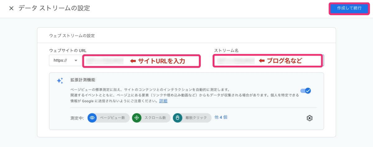 GA4-データストリームの設定
