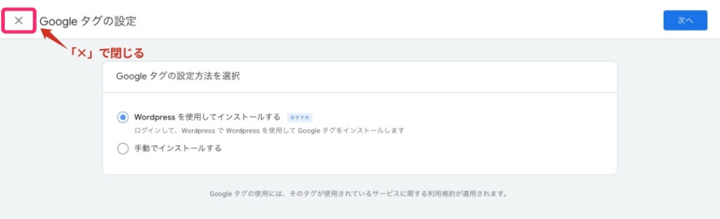 GA4-タグの設定画面